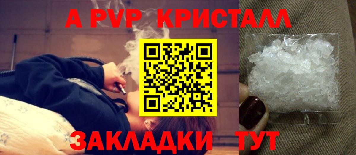 Alpha-PVP крисы CK Сургут