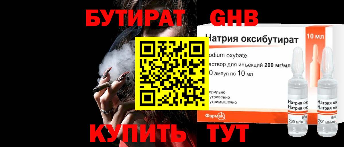 Сургут  БУТИРАТ 99%  Вход с VPN 