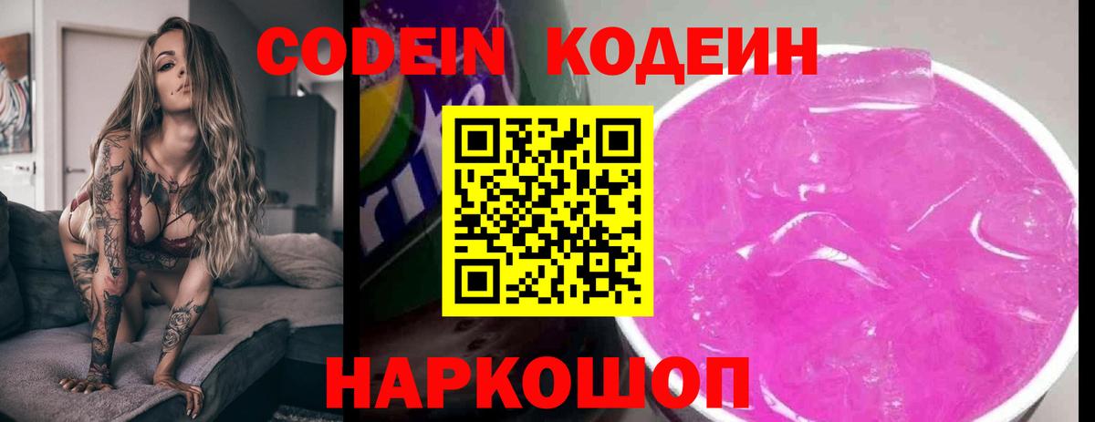 Сургут  Кодеиновый сироп Lean напиток Lean (лин)  Вход с VPN 