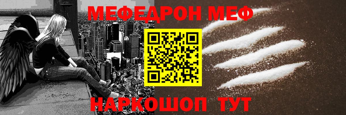 МЕФ кристаллы Сургут