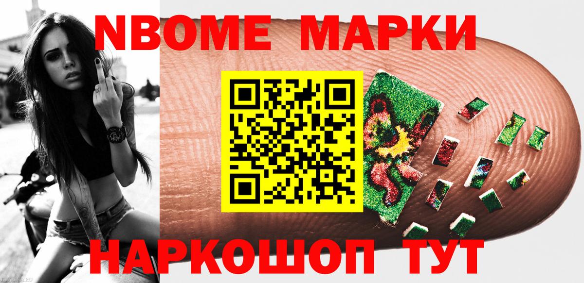 Сургут  Марки N-bome 1,5мг  Вход с VPN  Марки N-bome 1,5мг 