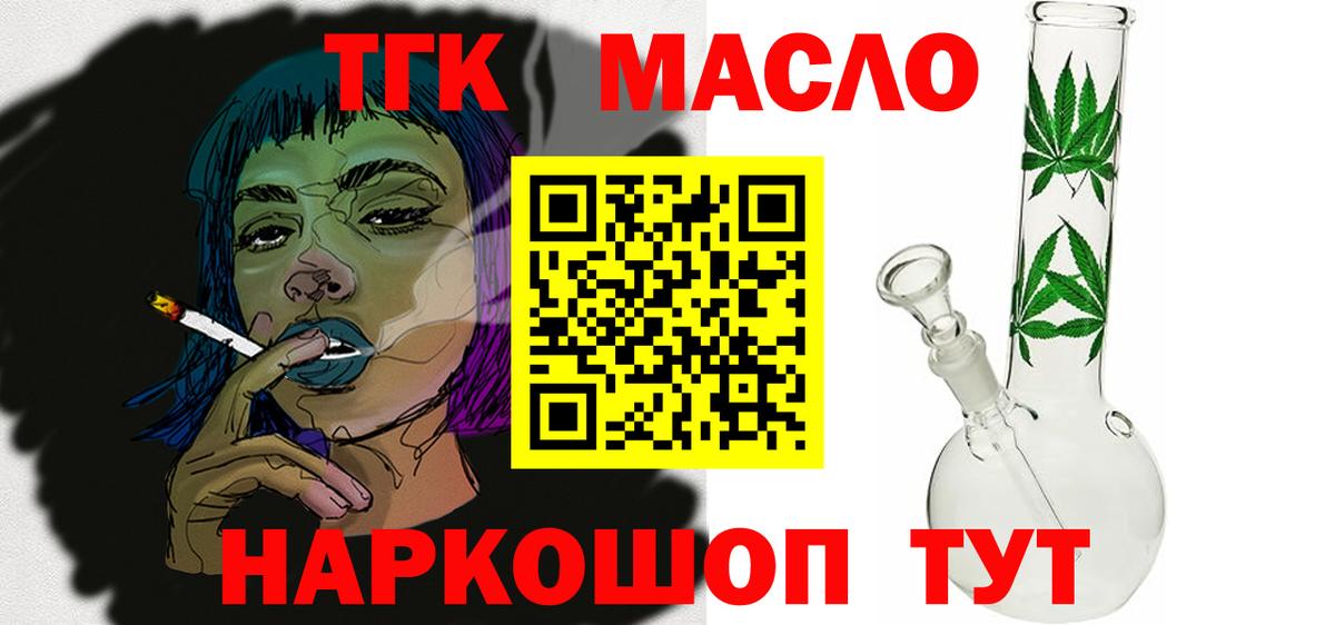 ТГК гашишное масло Сургут